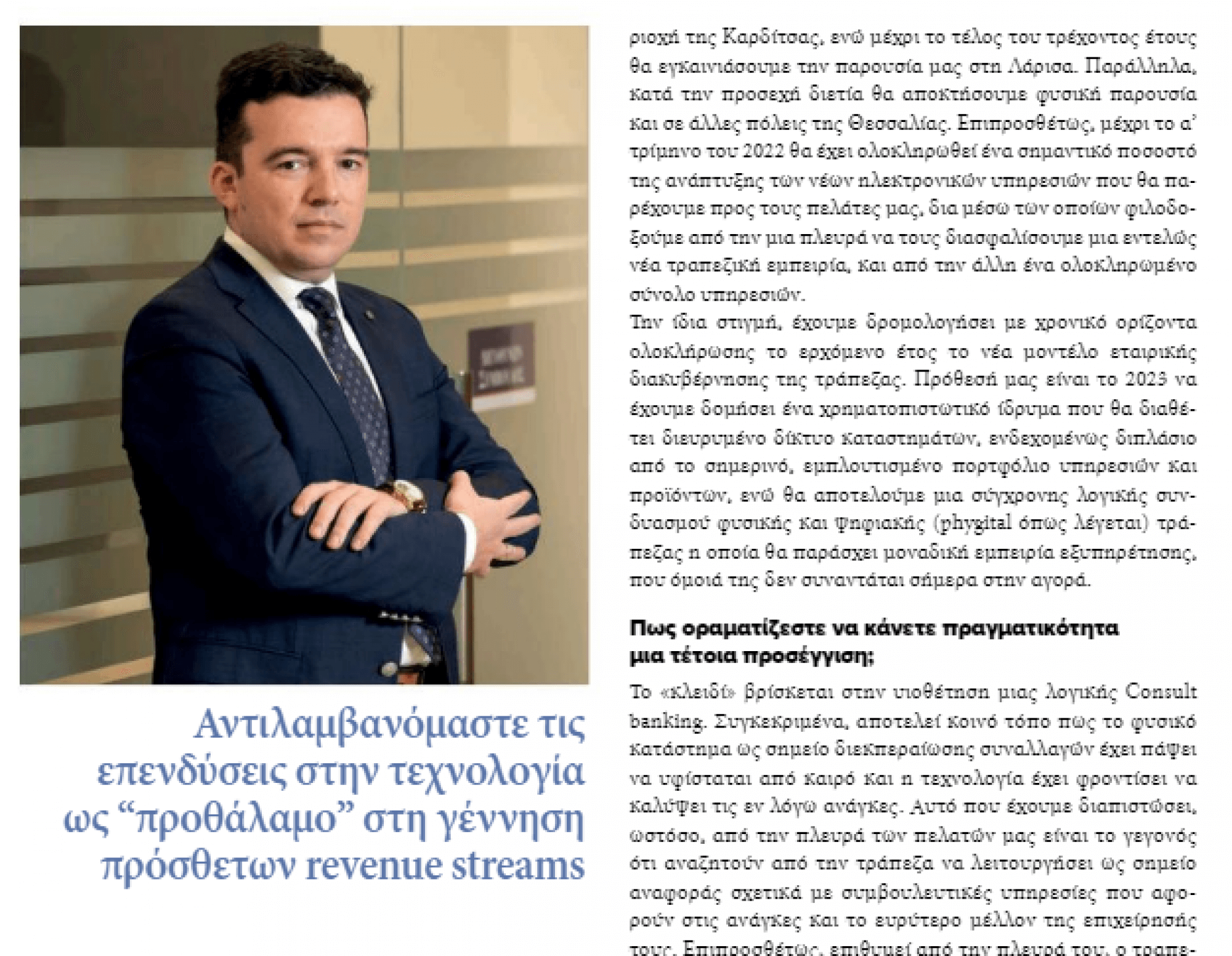 Natech news: The role of Natech systems in the digital transformation of Cooperative Bank of Karditsa